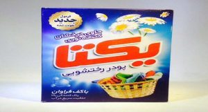 شرکت پودر رختشویی