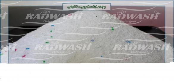 فروشندگان انواع پودر ماشین لباسشویی عمده