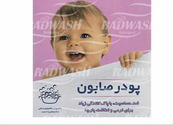 فروش عمده پودر لباسشویی نوزاد